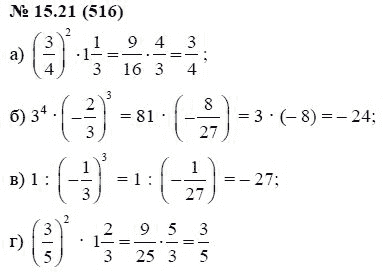 Ответ к задаче № 15.21 (516) - А.Г. Мордкович, гдз по алгебре 7 класс